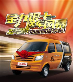 瑞馬壁掛爐廠家送車風(fēng)暴，你加盟，我送車！