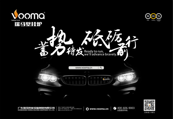 2017.1.3，瑞馬壁掛爐邀您參加“蓄勢待發(fā)，砥礪前行”周年慶典