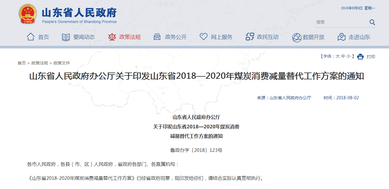 2018山東出臺煤炭消費控制方案，壁掛爐采暖行業(yè)要走上黃金發(fā)展道路？