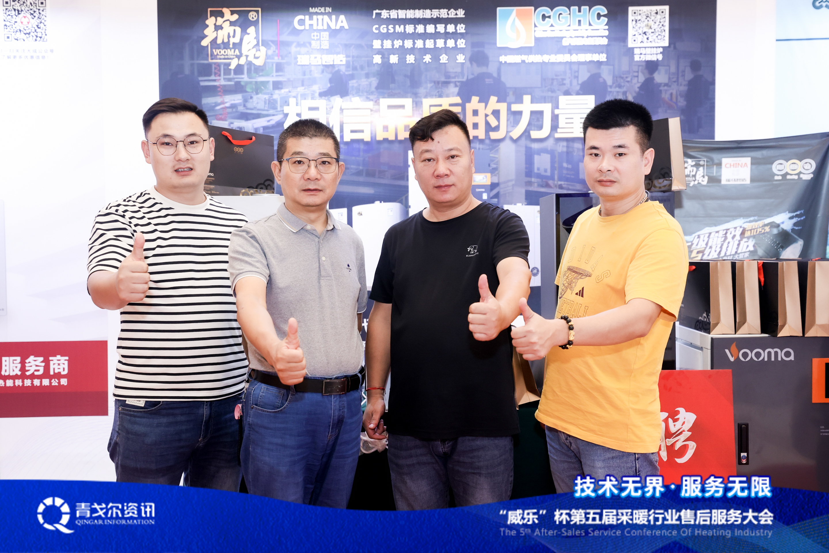技術(shù)無界，服務(wù)無限│廣東瑞馬受邀參加第五屆采暖行業(yè)售后服務(wù)大會