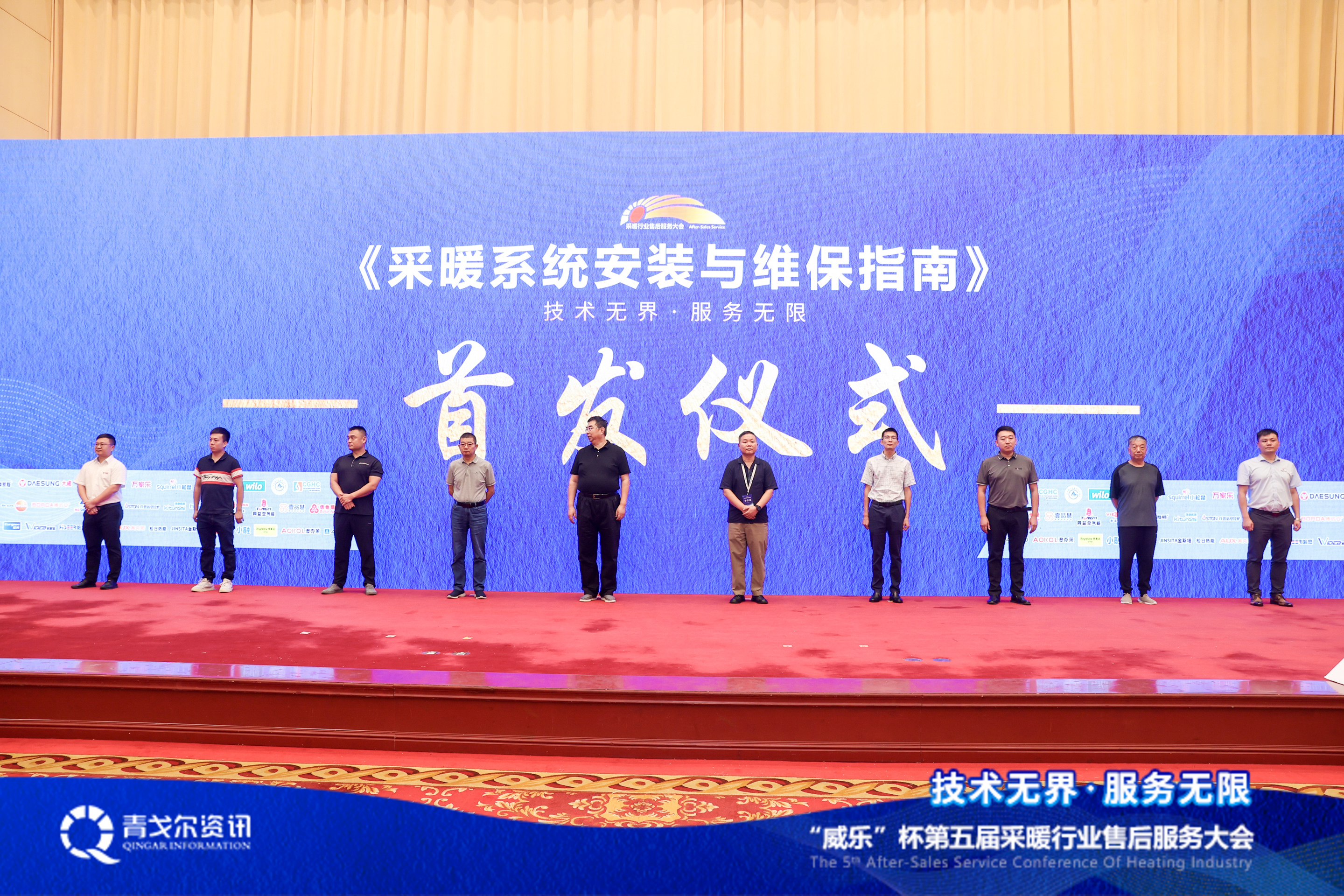 技術(shù)無界，服務(wù)無限│廣東瑞馬受邀參加第五屆采暖行業(yè)售后服務(wù)大會