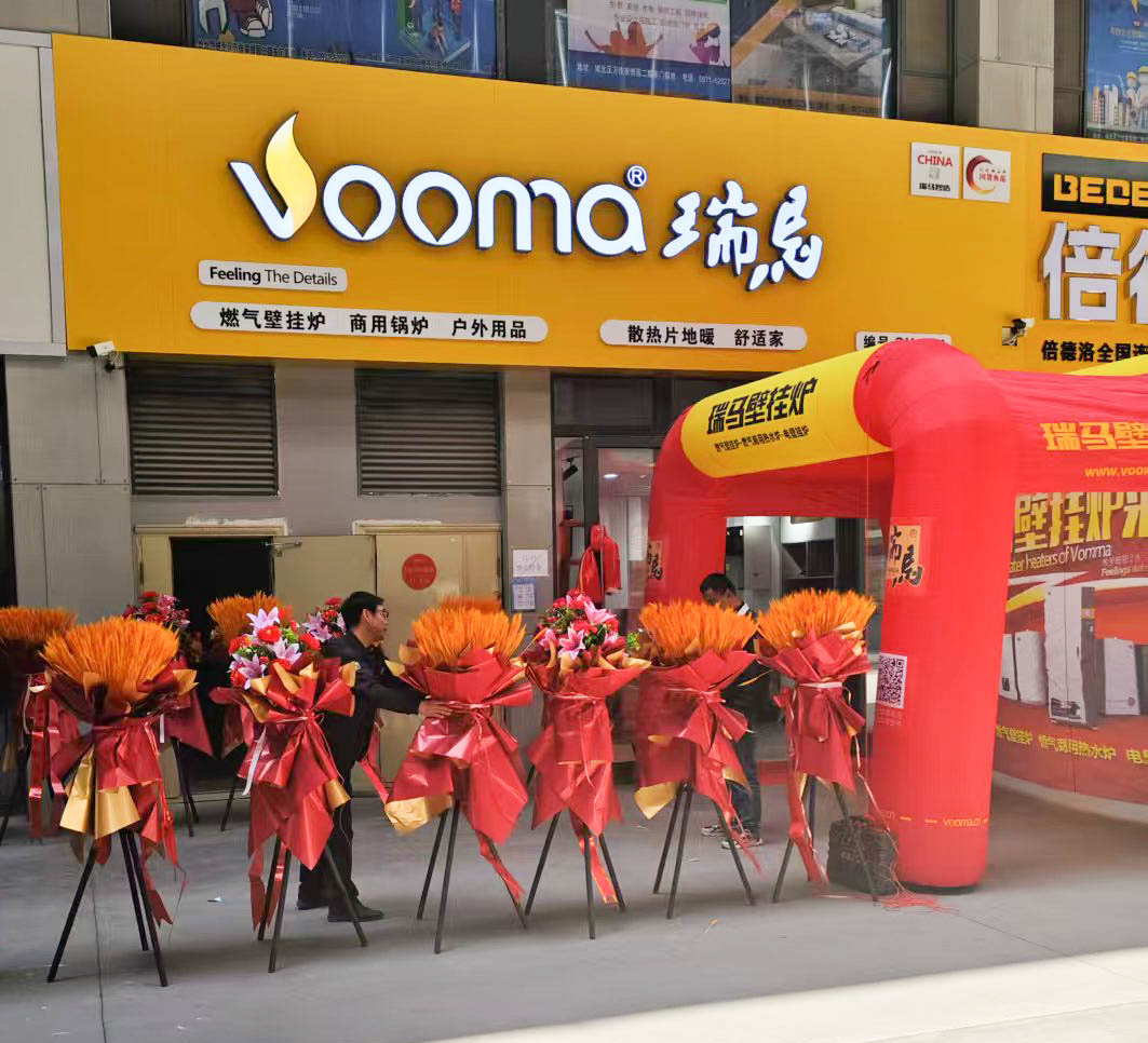 瑞馬壁掛爐西寧形象店盛大開(kāi)業(yè)！多重豪禮鉅惠全城！