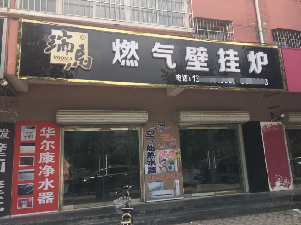 瑞馬壁掛爐新疆烏魯木齊分店