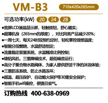 瑞馬VM-B3燃氣壁掛爐